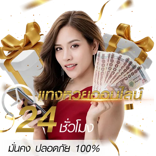 ZA88 หวยออนไลน์ ระบบรักษาความปลอดภัยระดับสากล